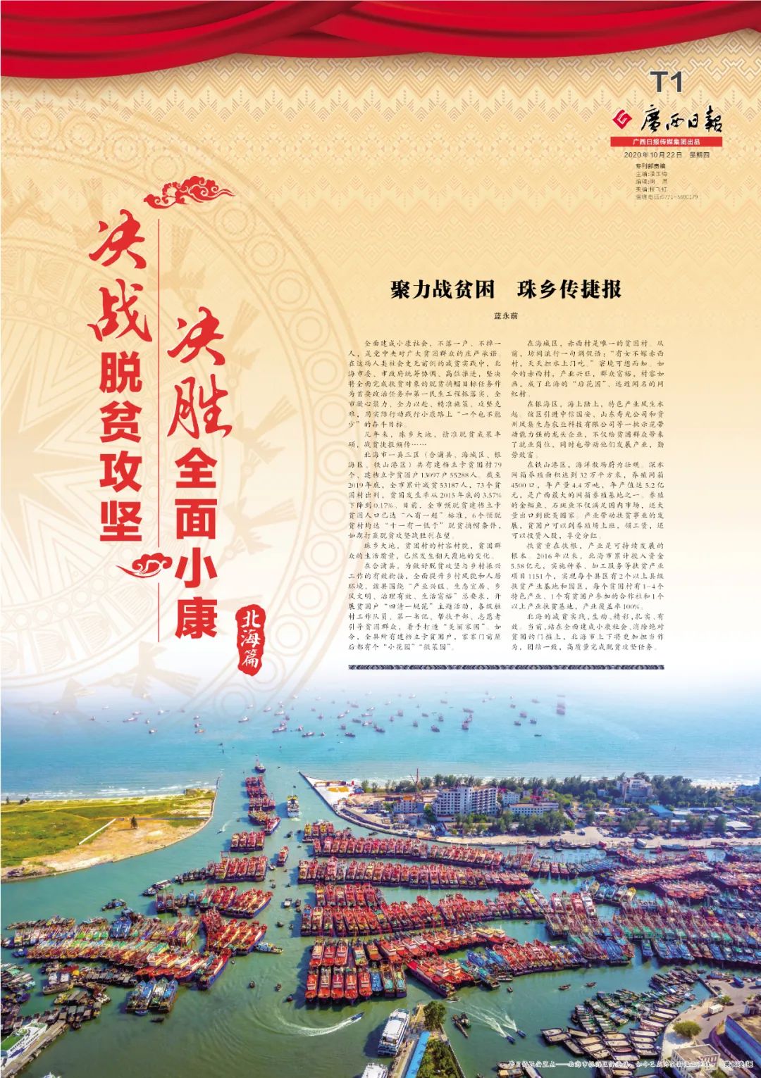 重磅策划|北海脱贫攻坚取得历史性成就，广西日报用8个整版点赞