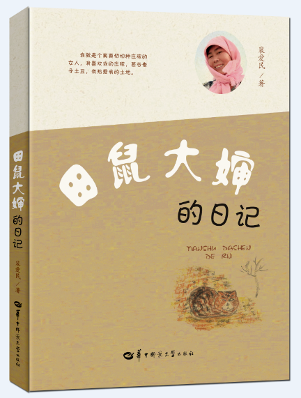 「奔流·对话」田鼠大婶：写微博开网店，生活不用愁，沙乡的故事还要写下去