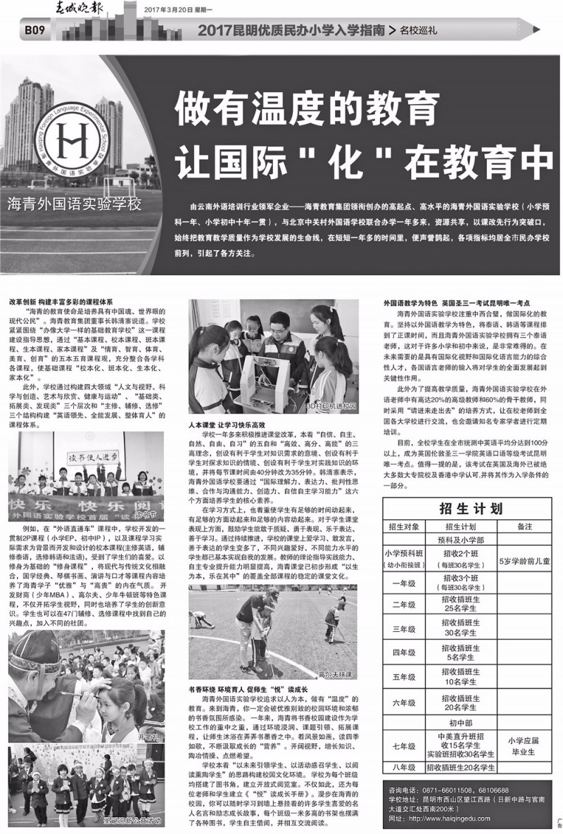 引进民办优质学校经验材料_引进优质民办教育的利弊_民办学校人才引进